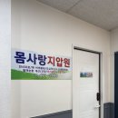 몸사랑지압안마원 | 대전 월평동 안마지압 "몸사랑안마원"