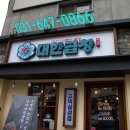 평택곱창 이미지