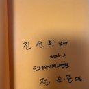 [드림분당예치과] 초5 때부터 내 치아를 돌봐주신 전승준 원장님- 첫 책 출간 기념 인터뷰