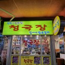 신천시골맛집 이미지