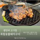 죽림해수욕장 | 광안리 구워주는 고기집 육즙 가득 목살 죽림숯불돼지구이