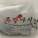 동해시-32 | 동해 족발 맛집 족발야시장 / 평릉동 매콤쫄깃 불족발 깔끔 배달 후기 내돈내산