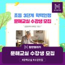 학력인정 문해교실 초등 3단계 | 초등학력 취득의 기회, 문해교실 수강생 모집