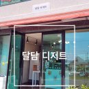 달담케이크
