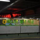 중부동 양산축협하나로마트 내 &#34;양산축협셀프식당&#34; 이미지