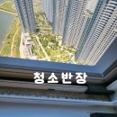 씨유 송도 크리스탈자이점 | 인천 송도 송도자이크리스탈오션입주청소/이사청소 후기입니다