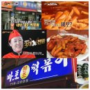CU수성로드 | 떡볶이 먹으러 어디까지 가봤니?