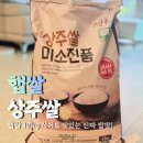 믿음농산물 | 명실상주몰 상주특산물 상주쌀 햅쌀 10kg 농산물직거래 후기