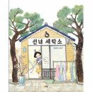 웅진세탁소 이미지