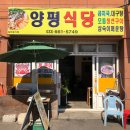 양평식당 이미지