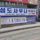 성도 스포츠 사우나 이미지