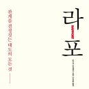 라포르커뮤니케이션 | 839. 라포- 관계를 결정짓는 태도의 모든 것(Rapport)