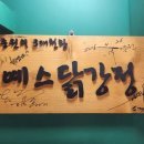 예스닭강정중앙시장점 이미지