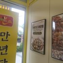 만년닭강정 이미지