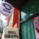 금호다방 네이버블로그