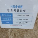 시흥솔병원 이미지