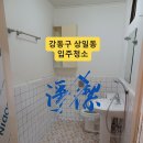 상일1동주민센터 | 강동구 입주청소 상일동 구축인데…입주 전 이 정도는 하고 들어오셔야 해요