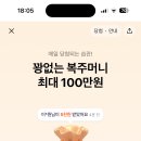카카오톡 꽝없는 복주머니 이벤트 이미지