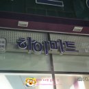 하이미트(주)