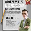 2018년 취업진로지도 전문가 양성교육 일정안내 이미지