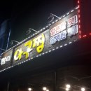 복순이아구찜 이미지