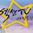 샤인통신 이미지