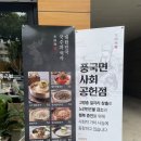대구 북구청 직장인 맛집 &#34;풍국면&#34; 사회공헌점