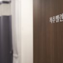 더예그린한의원 이미지