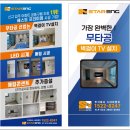 부산 벽걸이 티비 설치 스타티비 75인치 타공 선 정리까지 깔끔하게