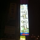 어울더울생고기