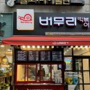 버무리떡볶이강서
