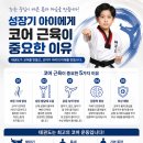 아이사랑 키즈짐 태권도장 | 성장기 아이에게 필요한 코어 근육 발달