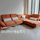 까사폴라리스 | 폴라리스 원단 발렌티나 모듈 소파 후기