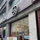 중국대사관 | [도향촌] 명동 중국대사관 블루리본 월병 택배주문 후기