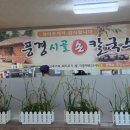 풍경시골손칼국수 이미지