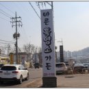 건강흑염소가든 이미지