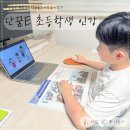 논술로 만나는 한국사 (고) | 초등한국사 설민석 선생님과 단꿈e 초등인강으로 고려시대 재밌게 배워요