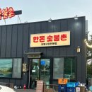 양양맛집 한돈숯불촌, 국내산돼지갈비가 일품인 양양현지인맛집 고기집🥩