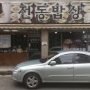 쭈꾸미밥상연수 이미지