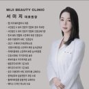 미지뷰티클리닉 | 미지뷰티클리닉 엑소좀×M토닝 피부관리 방문 후기.