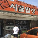 강마을시골밥상 이미지