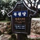 목원당