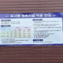 옥녀봉체육시설 배드민턴장 이미지