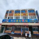 천성중앙횟집