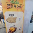 은마붕어빵