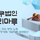 법무법인우리마루 이미지