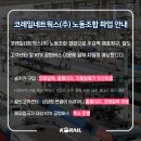 (주)공항버스노동조합