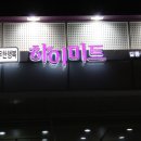 하이미트 이미지
