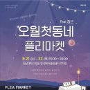 오월첫동네