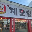리2태권도장 | 대구 봉덕동 닭구이 <칭구 계모임> 후기예용~
